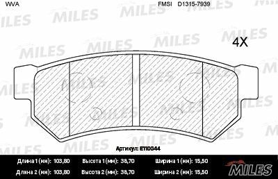 Miles Колодки тормозные CHEVROLET LACETTI 07-/DAEWOO NUBIRA задние