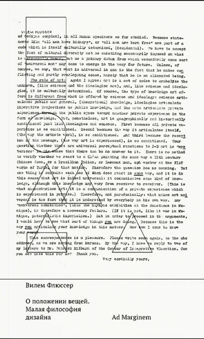 О положении вещей. Малая философия дизайна