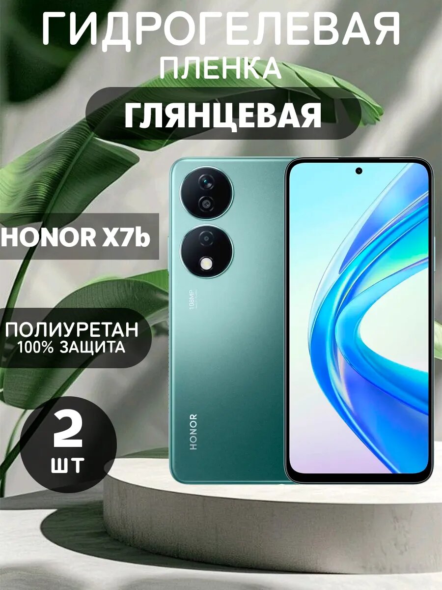 Гидрогелевая Глянцевая защитная пленка на HONOR X7b , олеофобное покрытие, гидрогелевый