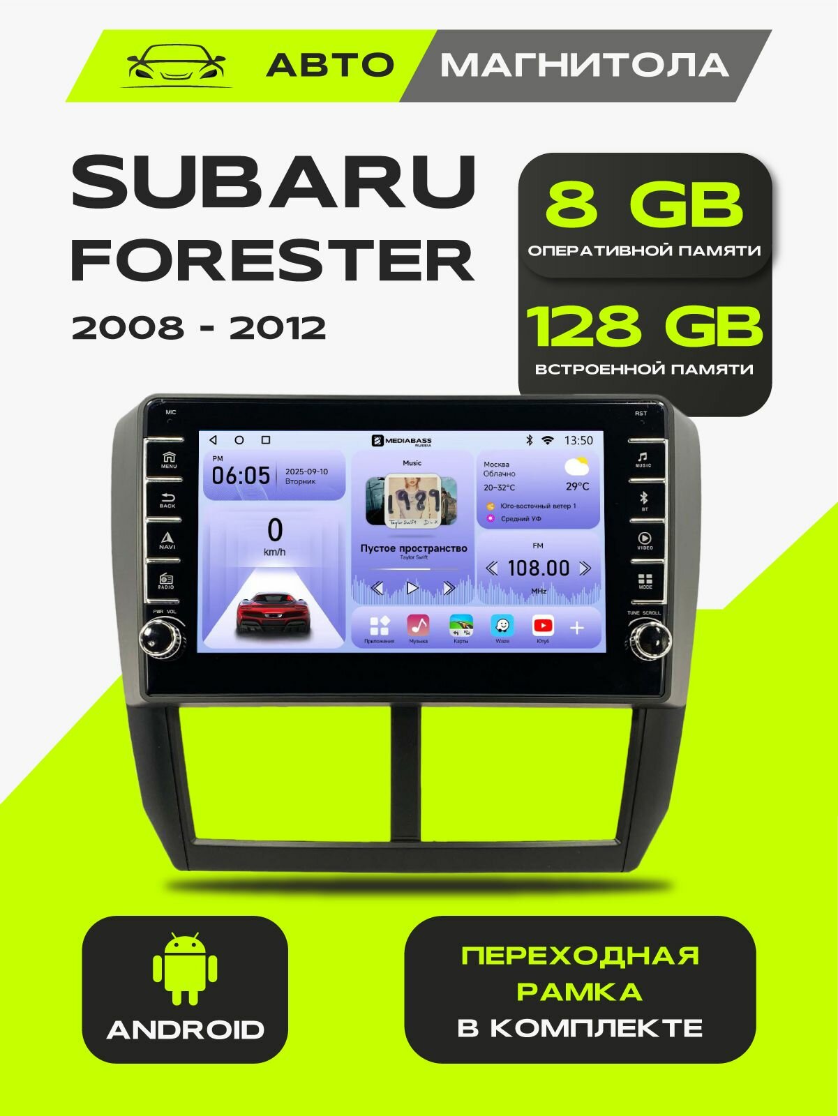Андроид магнитола Subaru Forester 2007-2011, 8/128GB, / Субару Форестер + Переходная рамка