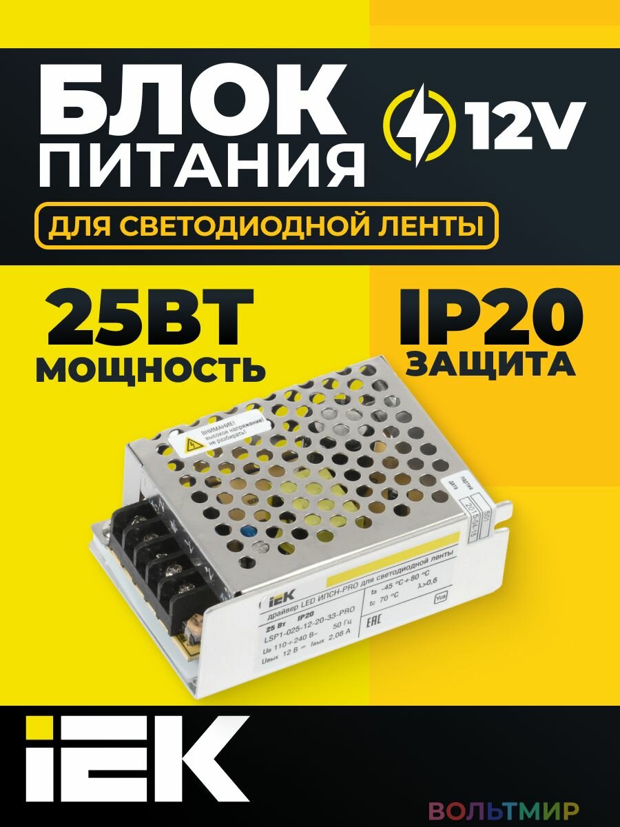Драйвер LED ипсн-pro 25Вт 12В блок-клеммы IP20 IEK, 1 шт.