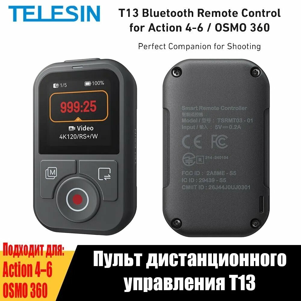 TELESIN Bluetooth-кнопка для фото DJI, Insta360, черный