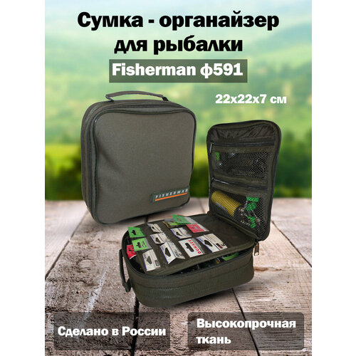 фото Рыболовная универсальная сумка-органайзер для снастей, поплавков и грузил fisherman ф591 (22х22х7 см, хаки)