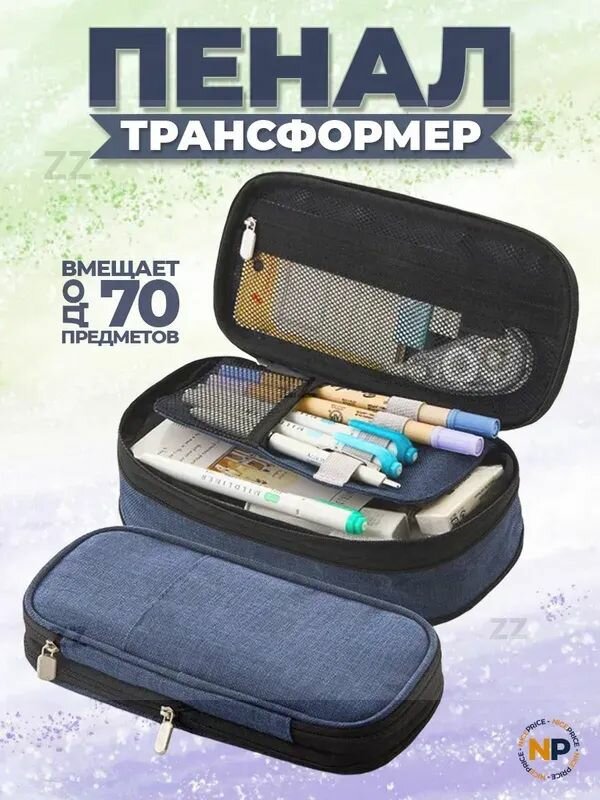 Пенал трансформер синий