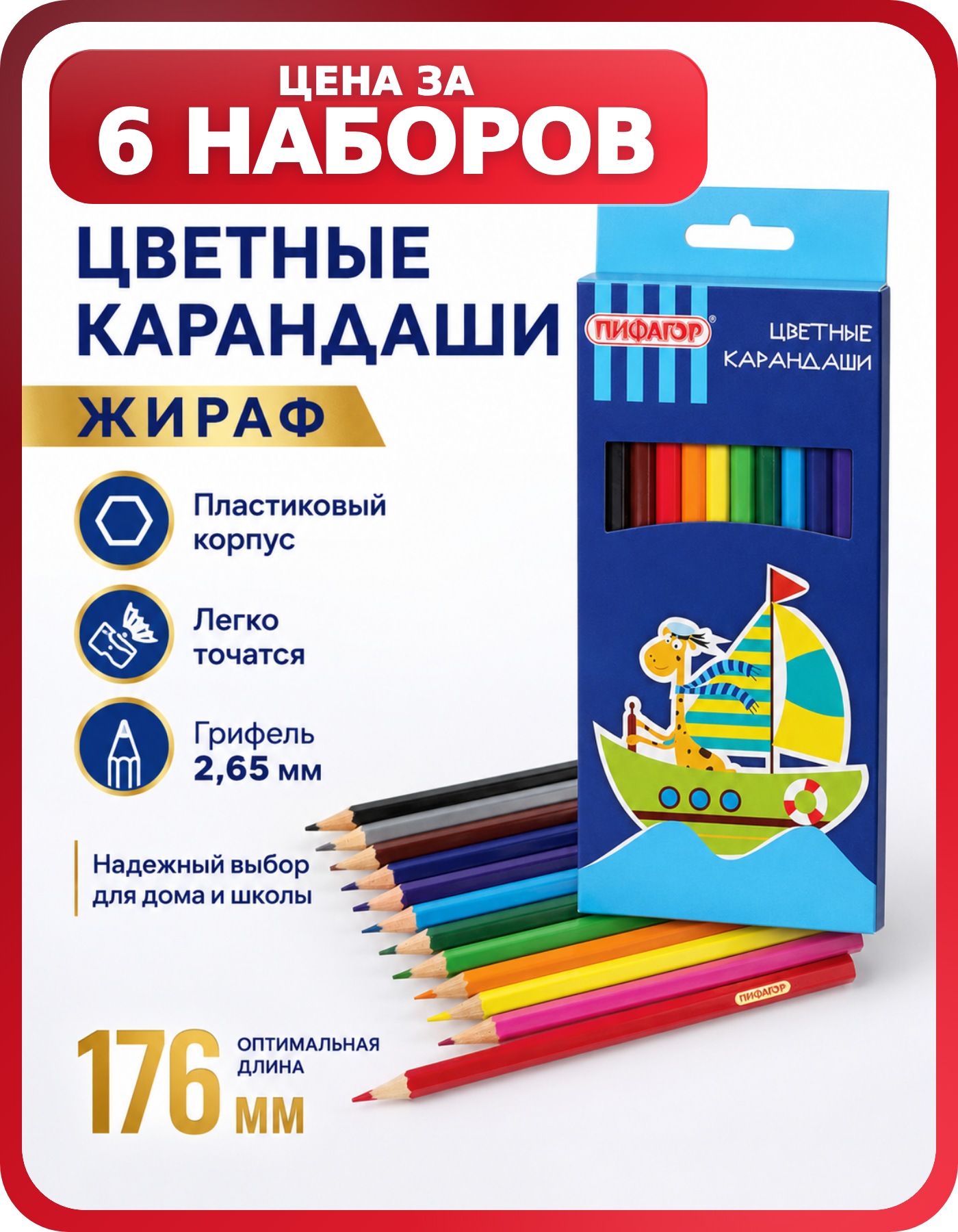 Цветные карандаши для школы пифагор, 6 наборов по 12 цветов