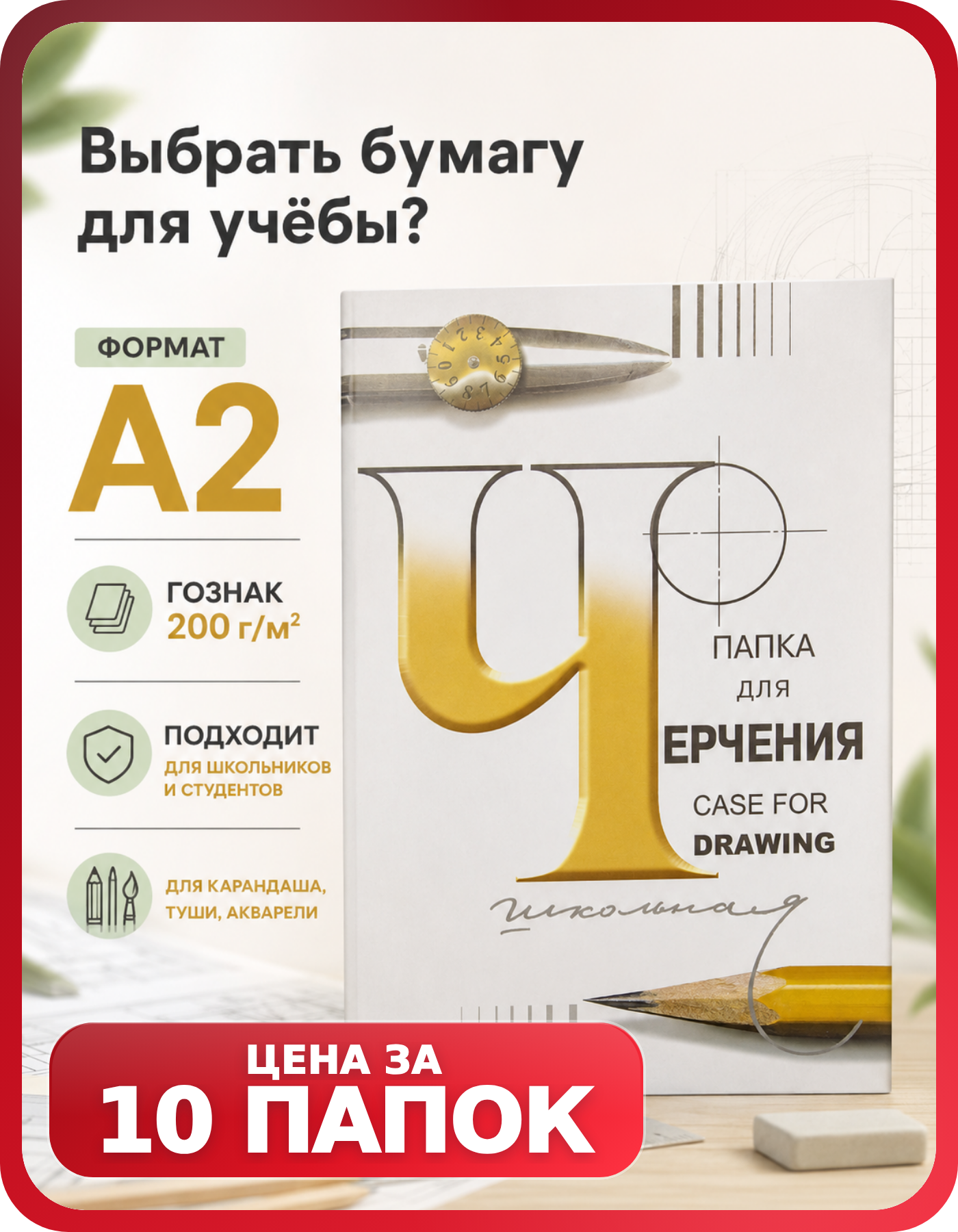 Ватман А2 200 г/м², 10 папок по 24 листа