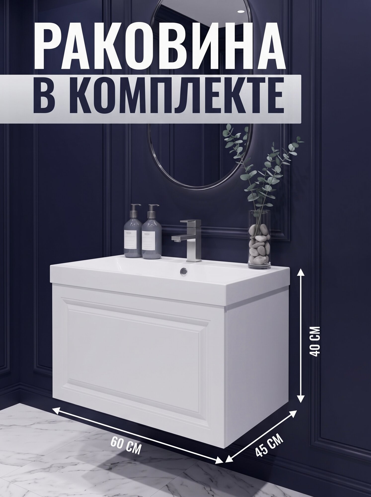 Тумба с раковиной в ванную с дверцей 60 см GARDAhome элеганти El-T60-Al-W
