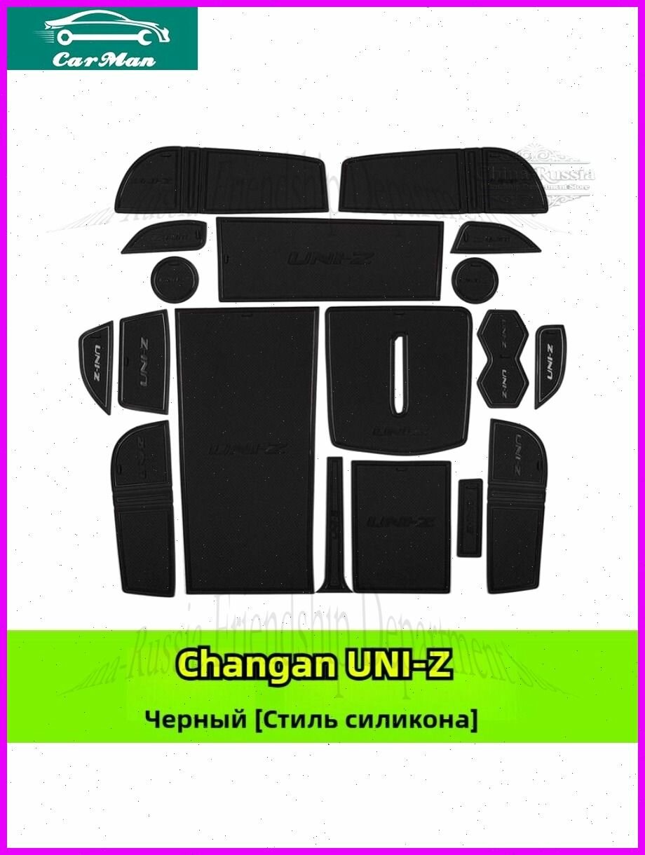 Changan uni-z салонные кожаные накладки против царапин, Changan uniz Автомобильные аксессуары.