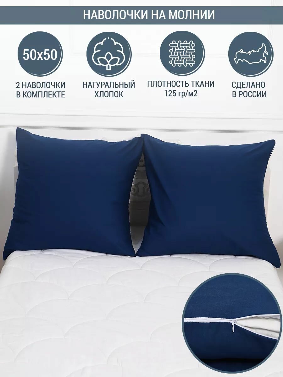 Наволочки на молнии Ovonavi-2128 индиго 50х50 см