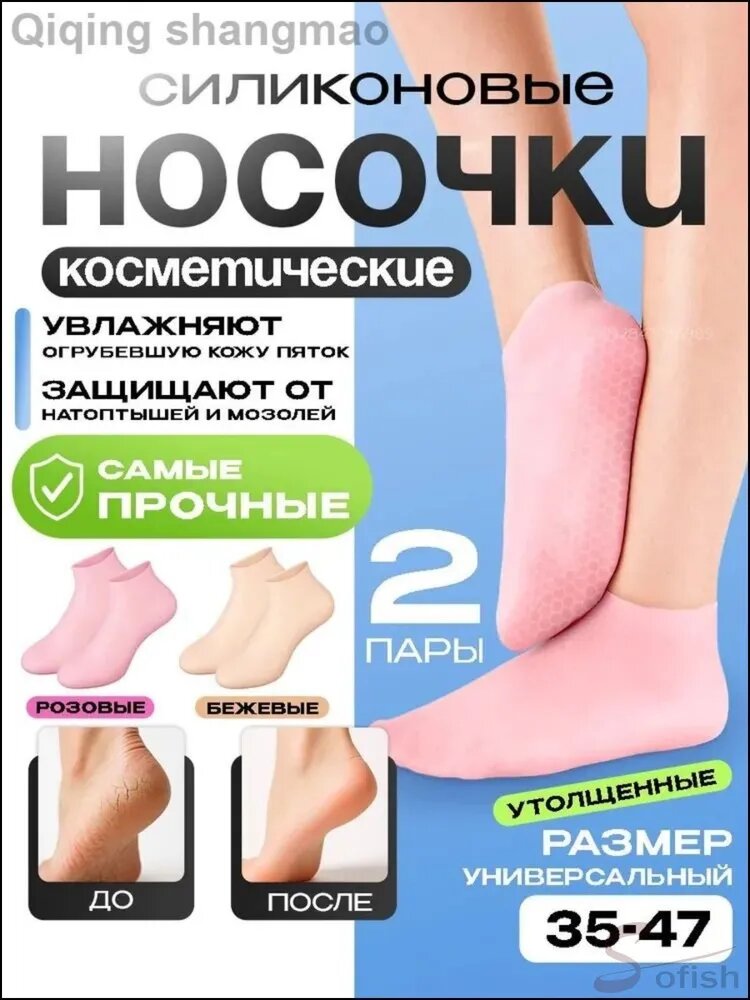Эксклюзивные увлажняющие носочки 2 пары, розовые и бежевые, для борьбы с трещинами и мозолями многоразового применения