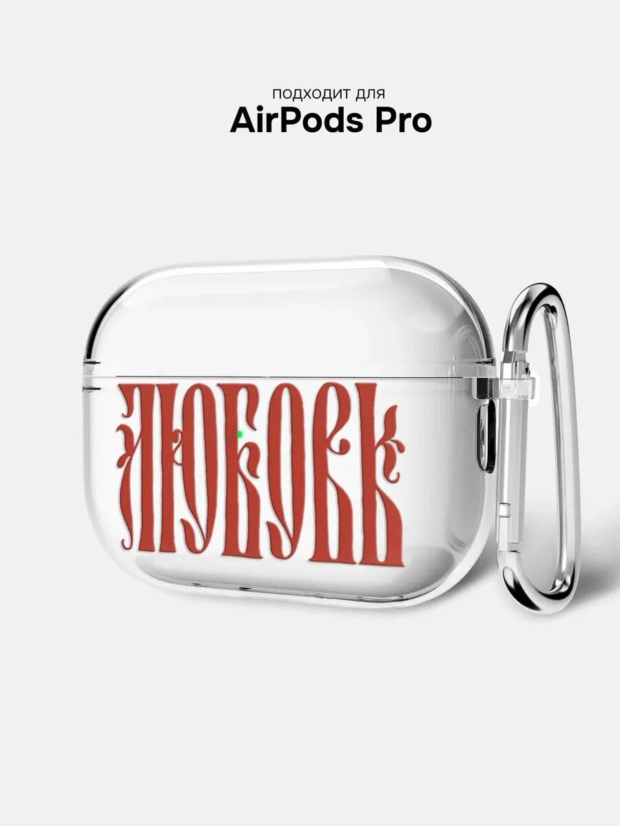 Чехол на AirPods Pro Россия