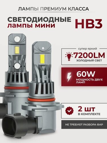 Изображение товара Светодиодные Led Лампы автомобильные A51 HB3, 7200Лм, 6000К, 60 Вт