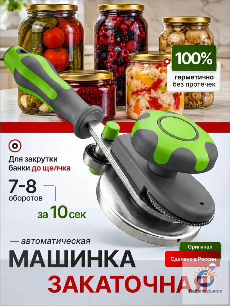 TooZimooN Закаточная машинка автомат, 1 предм.