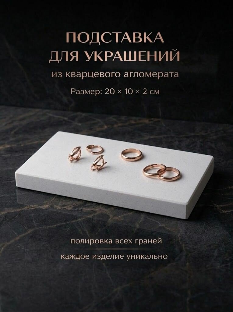 Подставка для украшений