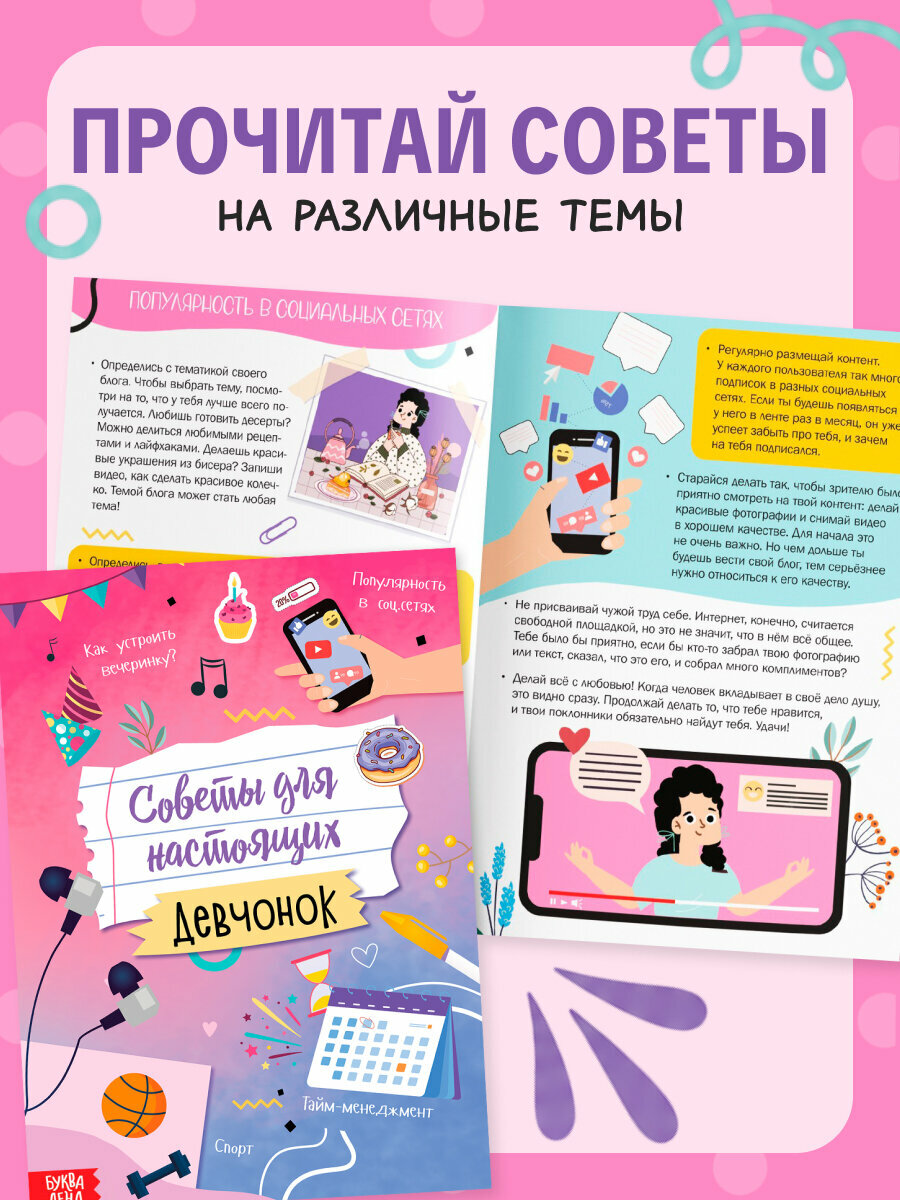 Подарочный набор cовременной девчонки Буква-Ленд: 6 книг, карта желаний, письмо, наклейки, подарок для девочки — фото 1