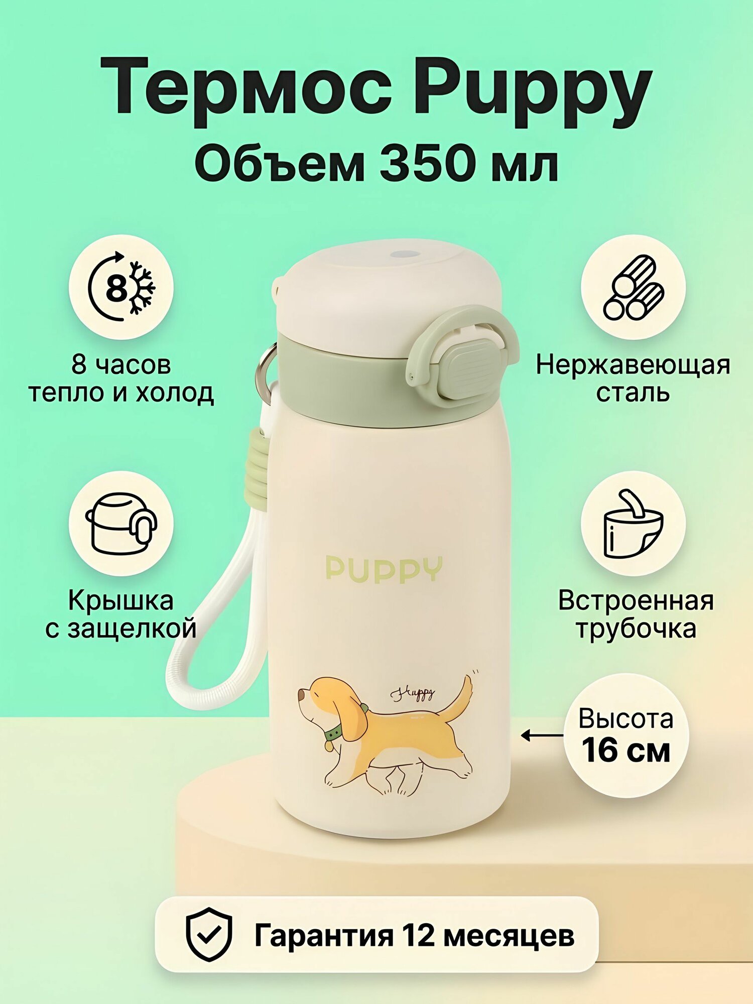 Термос Puppy нержавеющая сталь 350 мл узкая горловина с трубочкой и крышкой-защёлкой, молочный Y4-9316