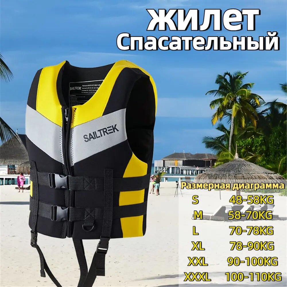 Спасательный жилет размер M, желтый, неопрен, макс. нагрузка 70 кг, регулировка ремней