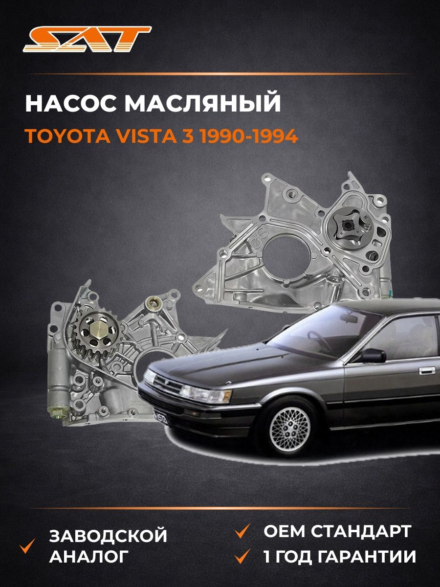 Насос масляный SAT ST1510064042 Тойота Виста 3 Toyota Vista 3 1990-1994