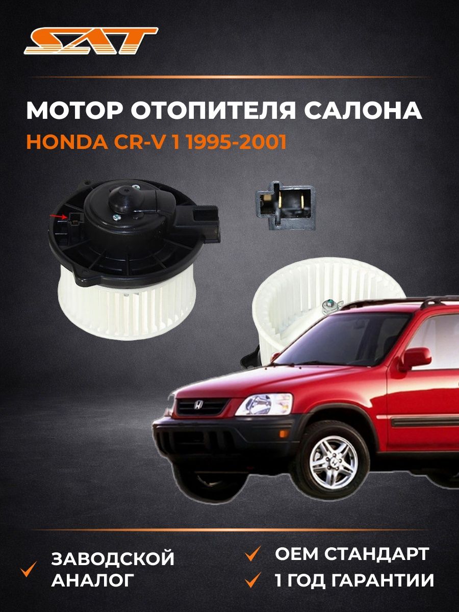 Мотор отопителя салона SAT ST79310SX0003 Хонда СР-В 1 Honda CR-V 1 1995-2001