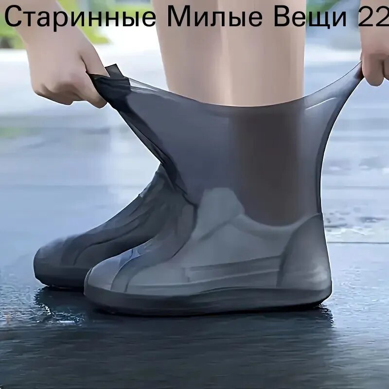 Чехлы-дождевики на обувь 1 шт