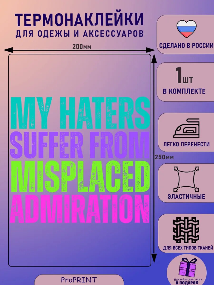 Термонаклейка надпись