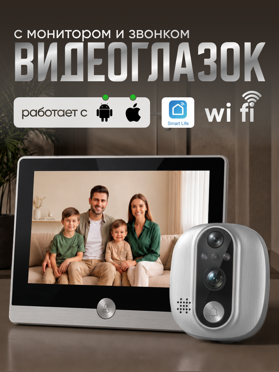 Видеоглазок для входной двери с записью и датчиком движения 500 PC Silver, Видеоглазок wifi