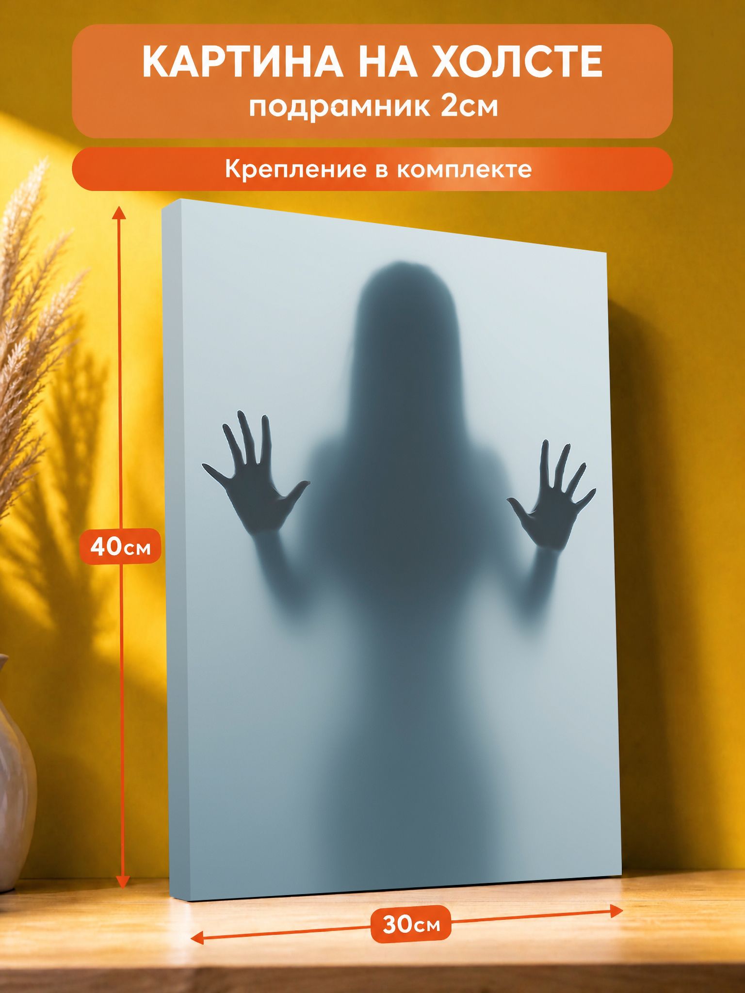 Картина на стену Тень 30х40 см.