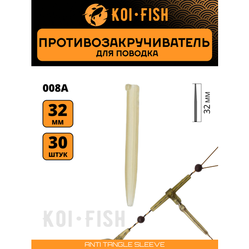Противозакручиватель для рыболовного поводка 30 шт, Антизакручиватель для ловли карпа