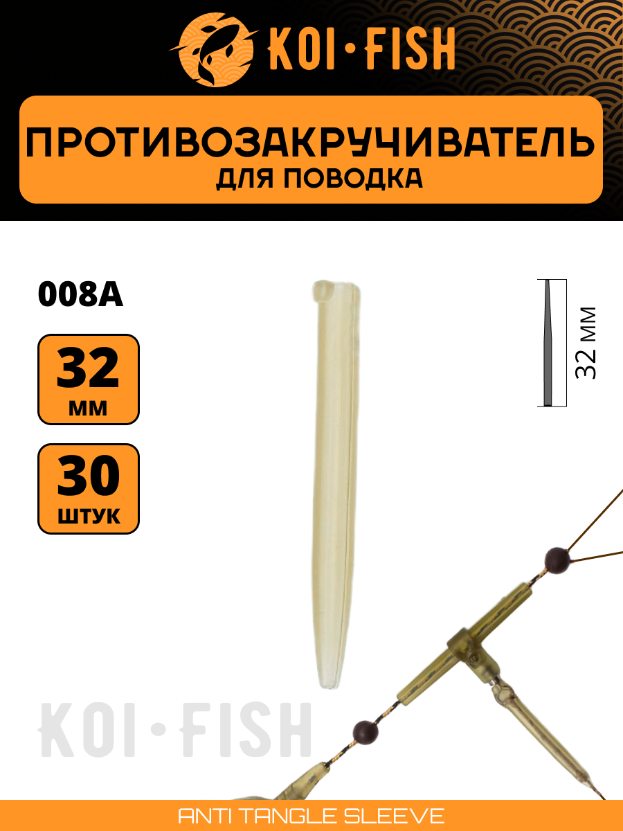 Противозакручиватель для рыболовного поводка 30 шт, Антизакручиватель для ловли карпа