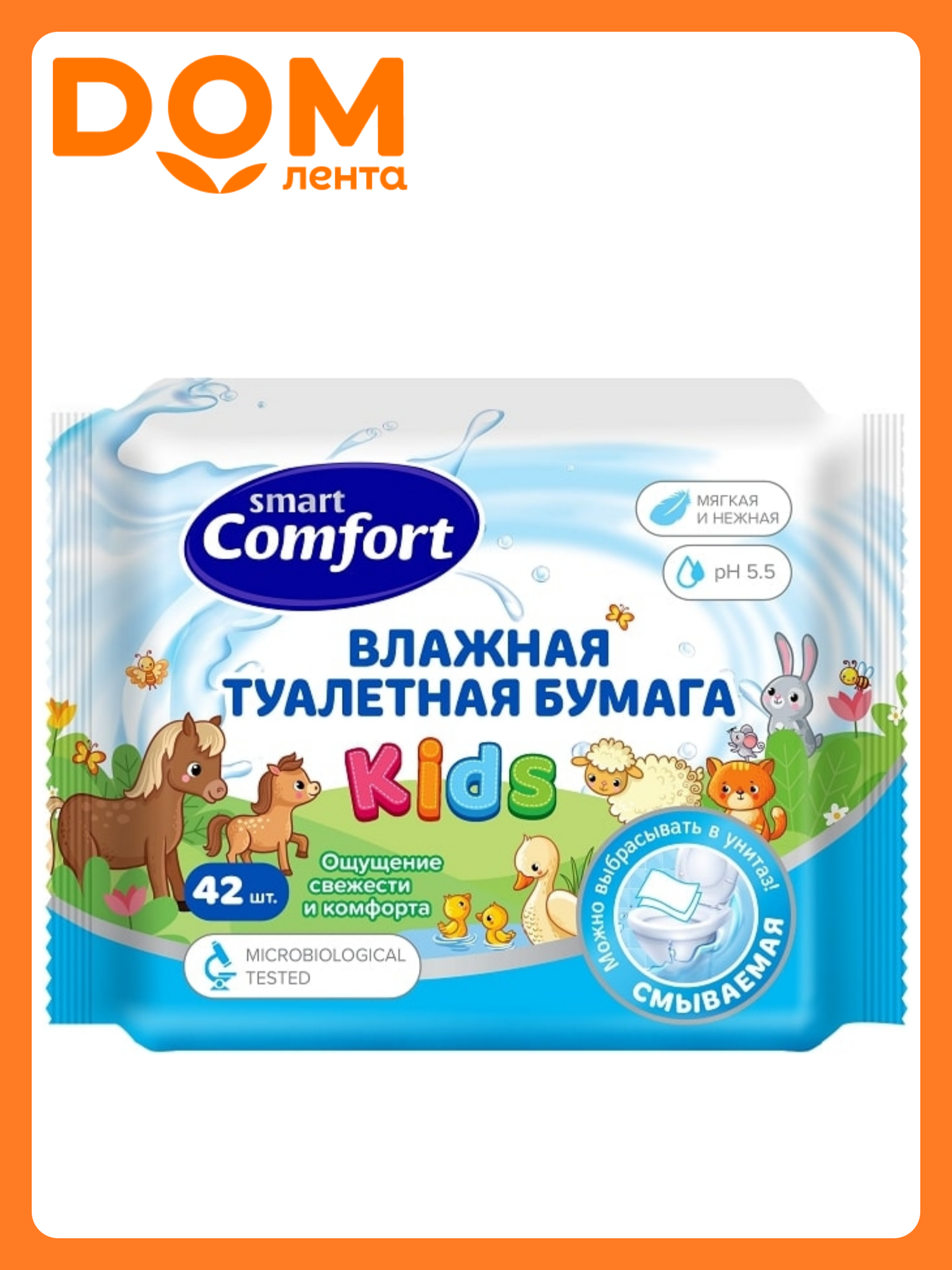 Влажная туалетная бумага биоразлагаемая comfort smd гигиена 42 шт