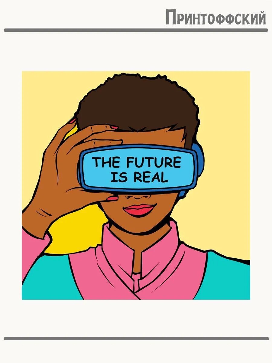 Термонаклейка для одежды и аксессуаров DTF-печать The Future Is Real