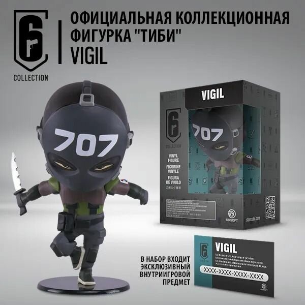 Фигурка Six Collection: Vigil, 10 см
