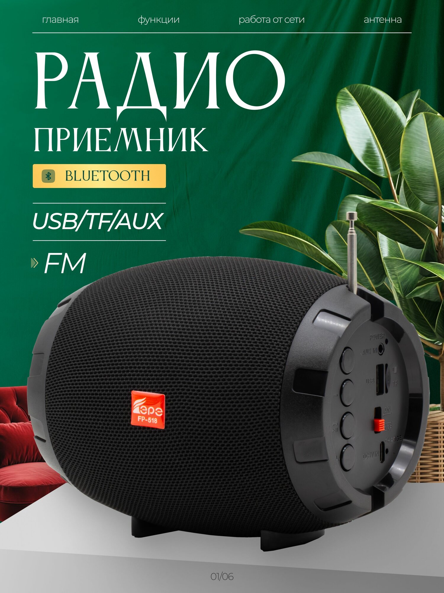 Радиоприемник EPE FP-518 black / Портативное радио / Приемник с FM