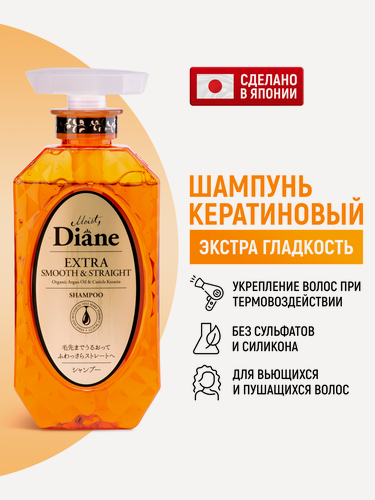 Изображение товара Moist Diane Шампунь кератиновый Perfect Beauty "Гладкость" бессульфатный, без силикона, разглаживающий / Для непослушных, пушащихся, вьющихся, пористых волос (Япония) 450 мл