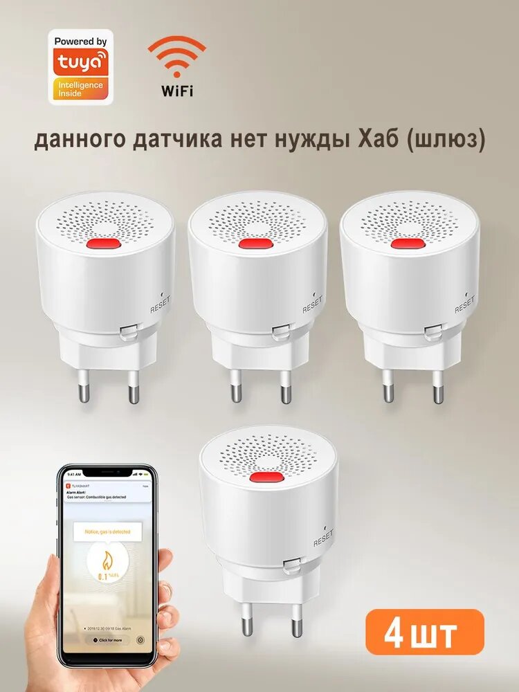 Умный Tuya smart WiFi датчик утечки природного газа 4 шт.