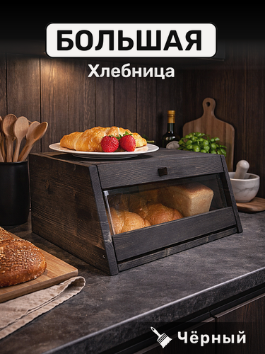 Изображение товара Хлебница большая деревянная с прозрачной крышкой