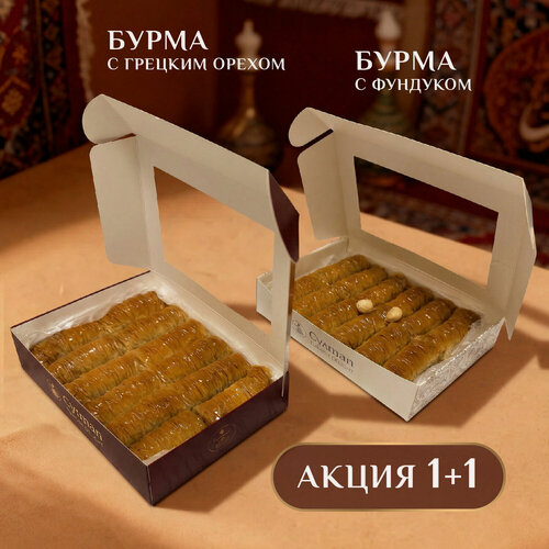 Изображение товара Набор турецкая пахлава Бурма с фундуком 500г + Бурма с грец. орехом 450г / пахлава "Султан"