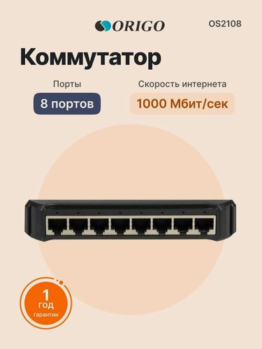 Изображение товара Коммутатор ORIGO OS2108/A1A