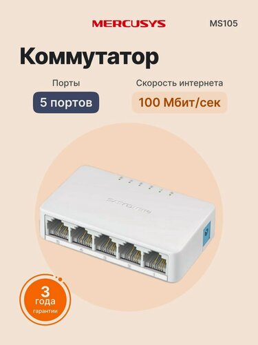 Изображение товара Коммутатор MERCUSYS MS105