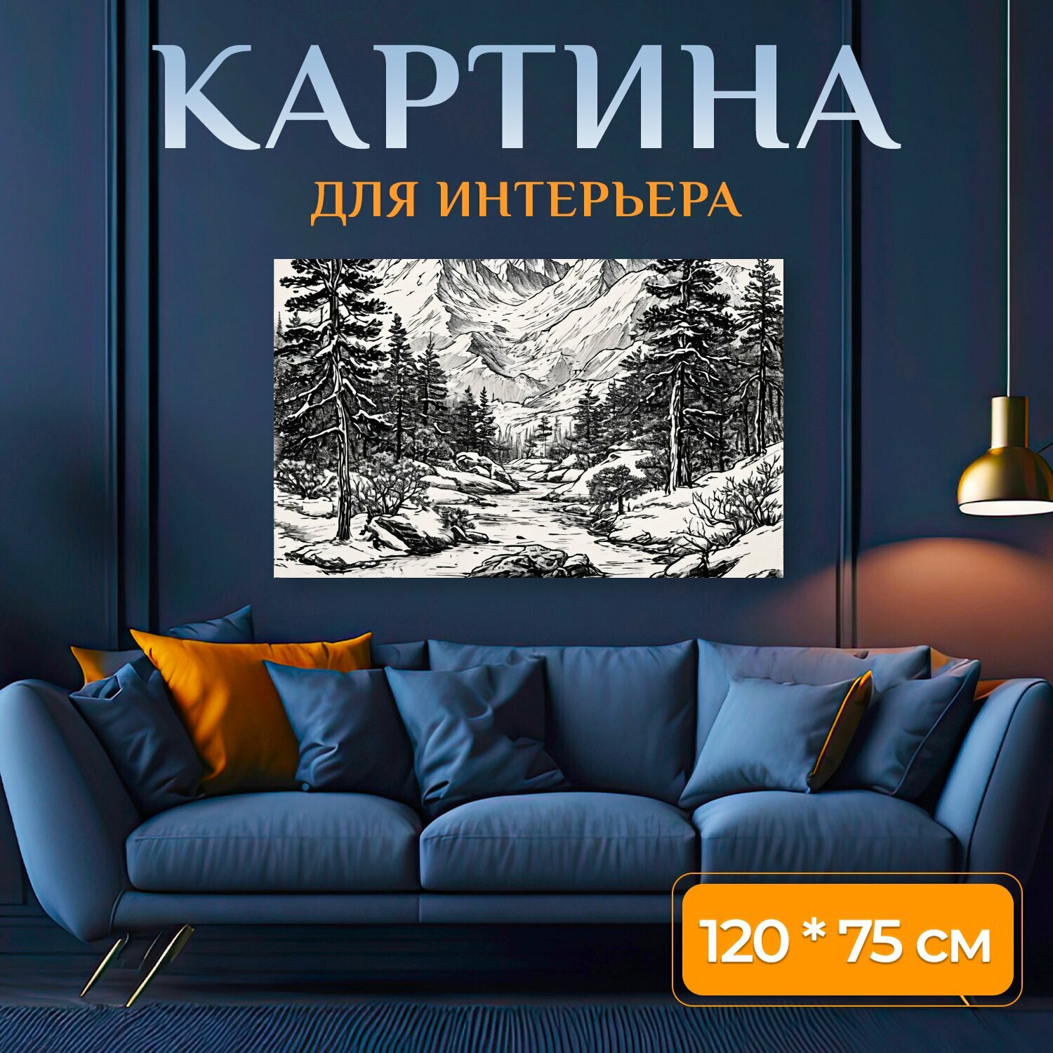 Картина на холсте "Темный лес, черно белый, высокие горы акварельный стиль пейзаж" на подрамнике 120х75 см. для интерьера
