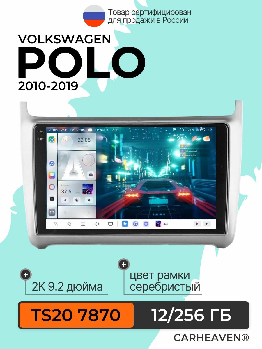 Автомагнитола 9.2" 2K TS20 12/256 ГБ для VW Polo 2010-2019, серебро (всё в комплекте: магнитола + рамка + проводка)