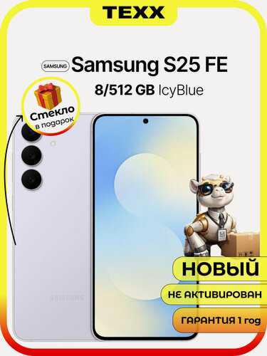 Изображение товара Samsung Galaxy S25 FE 8/512 ГБ голубой 5G 120 Гц экран 4900 мА·ч