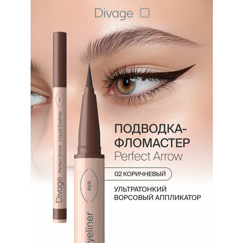 фото Divage подводка-фломастер с кистью perfect arrow тон 02 коричневая