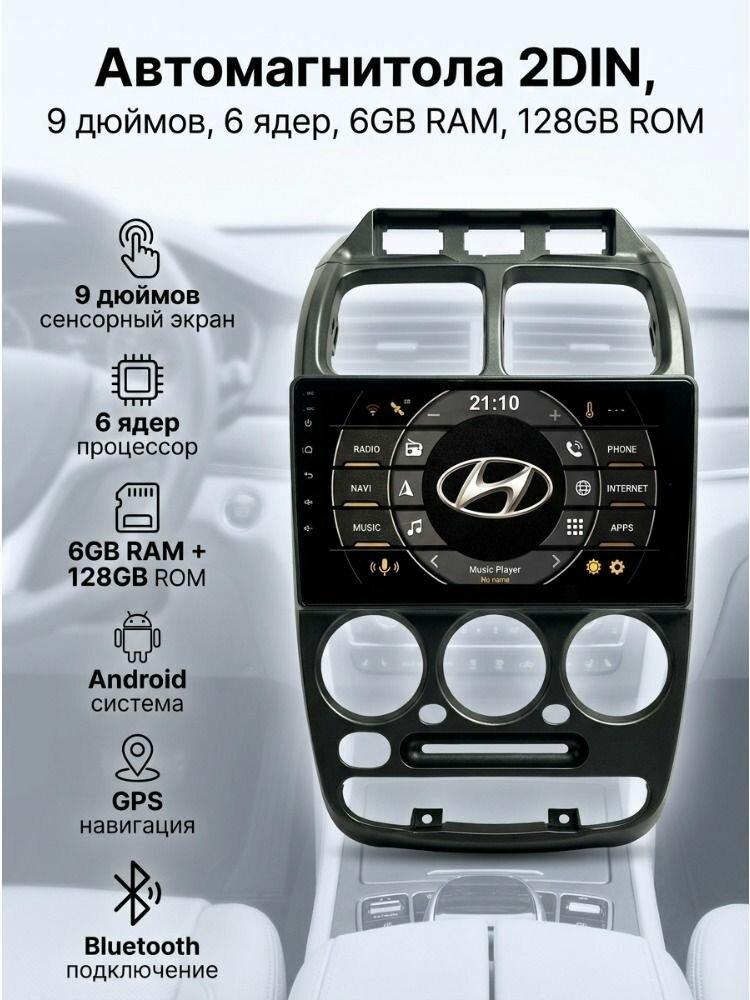 Автомагнитола, диагональ: 9", 2 DIN, 6ГБ/128ГБ
