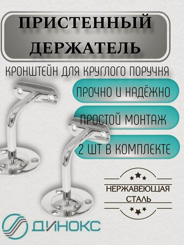 Изображение товара Пристенный держатель, кронштейн для круглого поручня