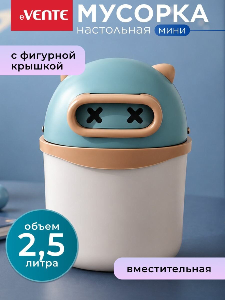 Маленькое мусорное ведро на стол 2,5 л