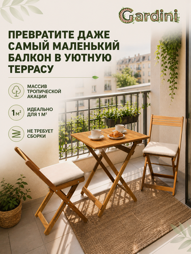 Изображение товара Комплект садовой мебели Balcony для балкона и террасы (складной деревянный стол и 2 стула), массив акации, цвет коньяк