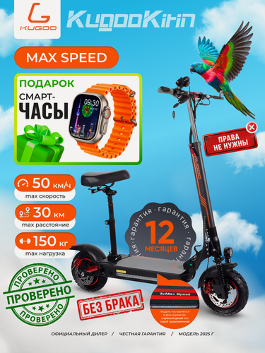 Изображение товара Электросамокат Kugoo MAX SPEED, 600 Вт, до 50 км/ч, до 35 км пробега, Самокат Электрический с сиденьем