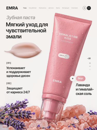 Изображение товара Гималайская зубная паста Himalayan Kiss от EMRA / Для десен и чувствительных зубов, 80 ml