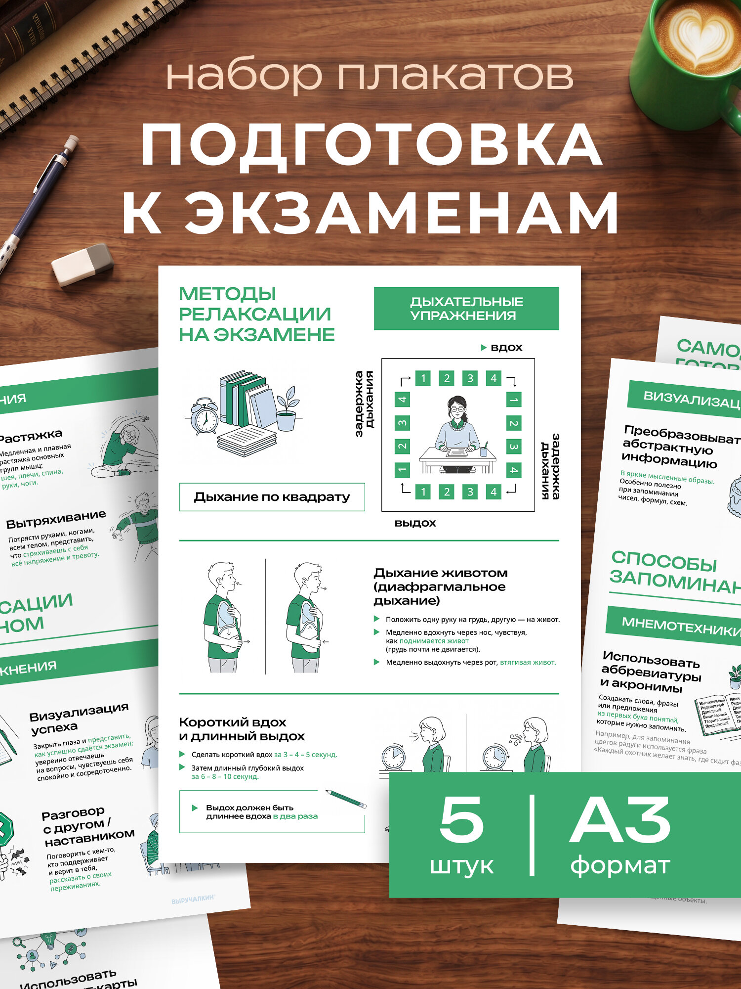 Набор плакатов "Подготовка к экзаменам", 5 листов, формат А3